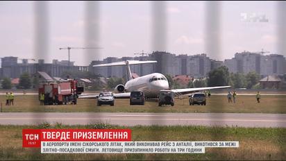 Аварійна посадка в аеропорту "Київ": пасажири скаржаться на байдужість з боку авіакомпанії