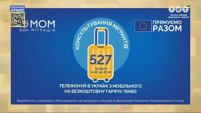 Представительство ЕС в Украине в сотрудничестве с МОМ начинает информационную кампанию о безопасной миграции