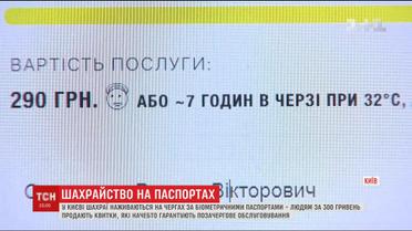 В столице мошенники продают фальшивые места в очереди за биометрическими паспортами