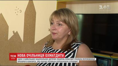 "Охмадит" отримав нового керівника через прозорий конкурс