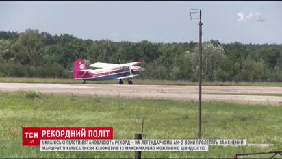 Оновлений кукурузник "АН-2" з рекордною швидкістю планує здолати величезний маршрут