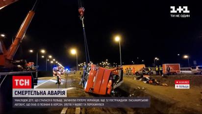 Новини світу: що відомо про стан потерпілих в аварії у Польщі