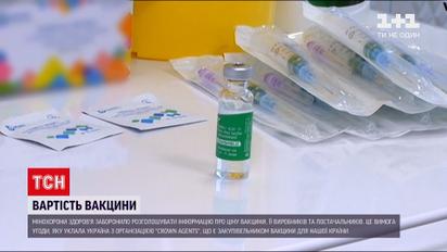 Новини України: ціну вакцини Мінохорони здоров'я триматиме в секреті