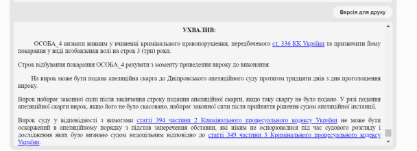 Вирок суду / © 