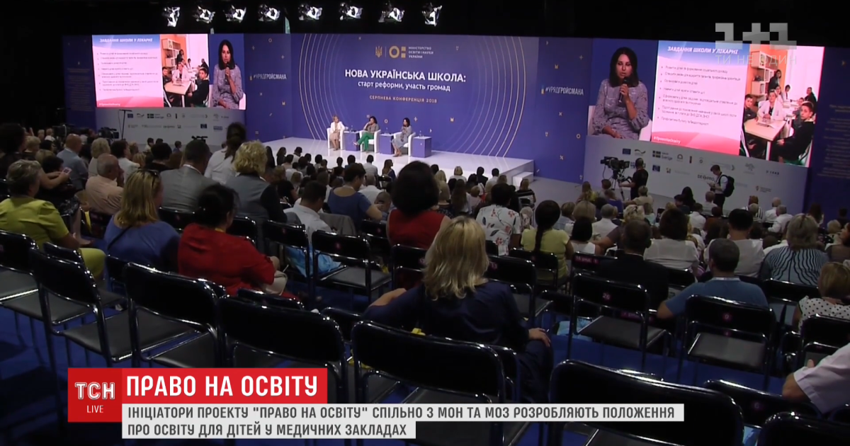 Право на освіту. В Україні при дитячих лікарнях хочуть відкрити 33 школи