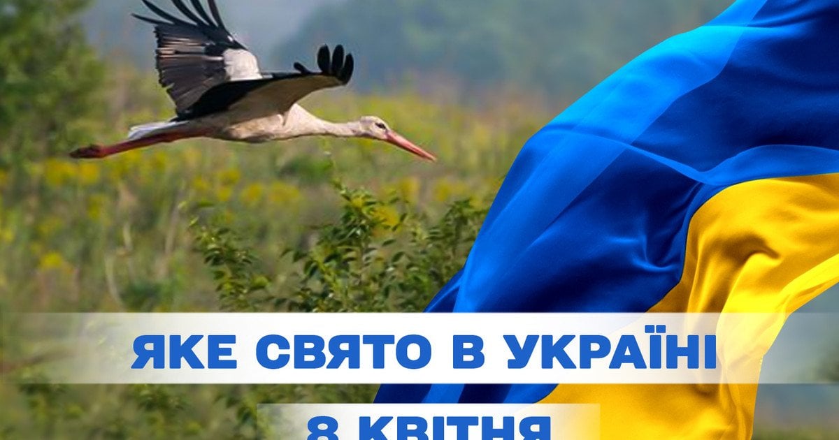 Яке сьогодні, 8 квітня 2025 року, свято Яке сьогодні, 8 квітня 2025 року, свято