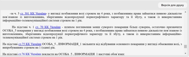 Приговор суда
