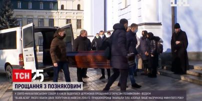 У Києві відспівали Тараса Познякова через шість років після вбивства | Новини України