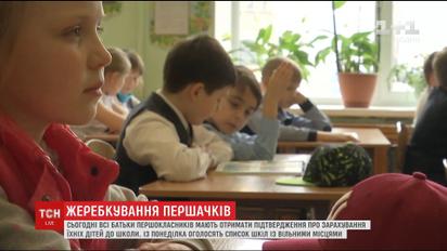 Батьки першокласників протягом доби отримають підтвердження про зарахування дітей до школи