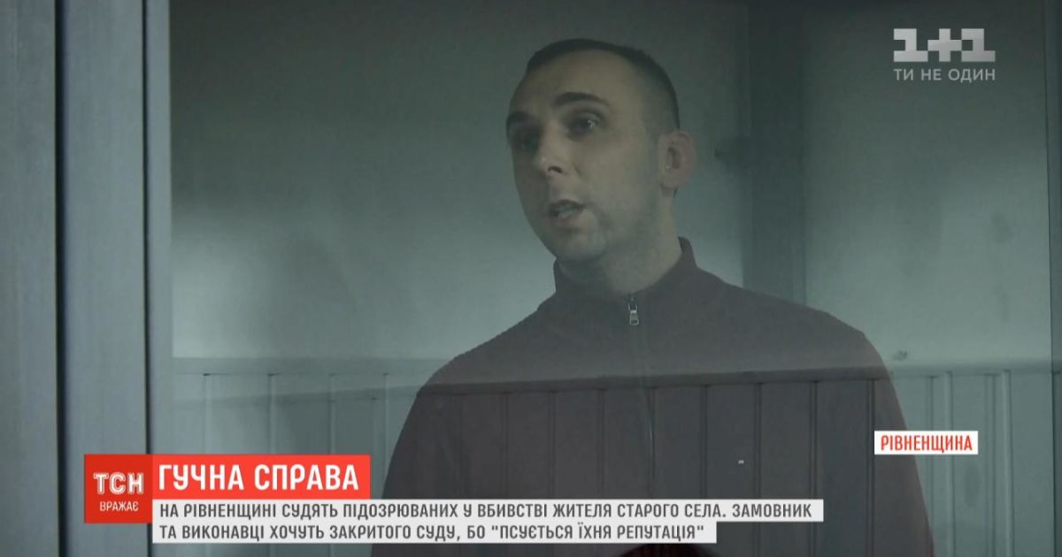 На Ровенщине судят четверых подозреваемых в убийстве. Они хотят закрытого процесса, потому что "портится репутация"