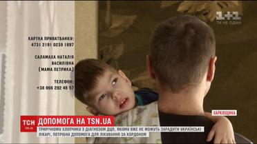 Батьки трирічного Петрика з діагнозом ДЦП просять допомоги у небайдужих