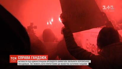 Люди вимагають звільнити посадовців, які можуть бути причетними до вбивства Катерини Гандзюк
