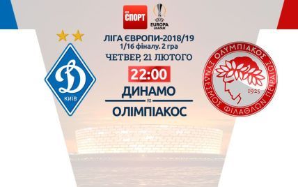 Динамо - Олімпіакос - 1:0. Онлайн-трансляція матчу Ліги Європи