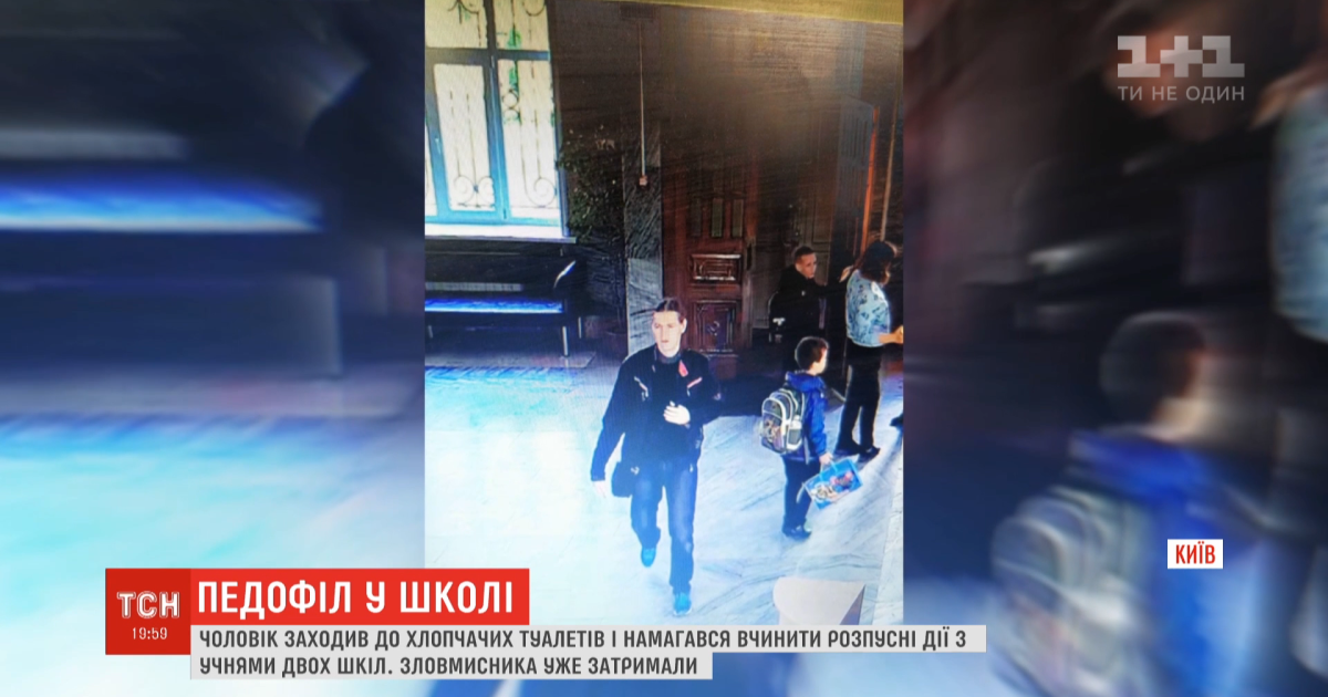 Педофил пытался развратить учеников столичных школ: почему дети не защищены в учебных заведениях