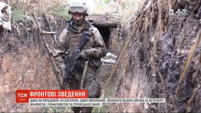 Доба в ООС: один український воїн зазнав поранення