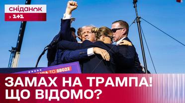 Трампа едва не убили! Реальное покушение или выгодная постановка?