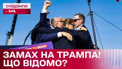 Трампа ледь не вбили! Реальний замах чи вигідна постановка?