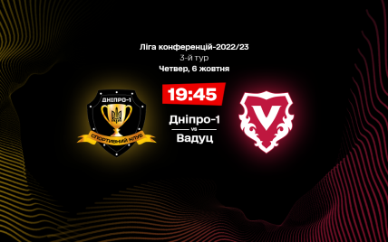 Днепр-1 - Вадуц - 2:2: онлайн-трансляция матча Лиги конференций