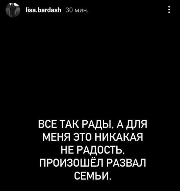 Жена Юрия Бардаша прокомментировала заявления о разводе / © instagram.com/lisa.bardash
