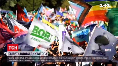 Чилійці перетворили похорон вдови диктатора на свято | Новини світу