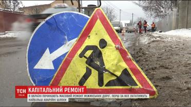 На ремонт дорог в этом году Министерство инфраструктуры выделило 35 миллиардов гривен