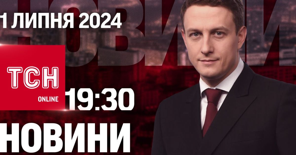 Новини ТСН онлайн 19:30 1 липня. Пекельна спека! Без світла надовше! Росіяни просунулися!