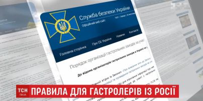 СБУ озвучила новые правила въезда в Украину на гастроли для граждан России