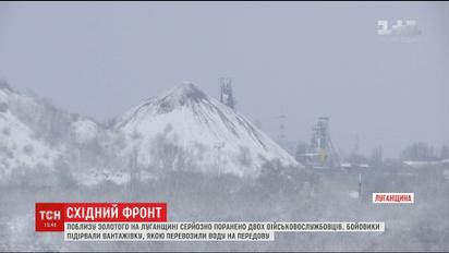 Бойовики атакували українських воїнів поблизу Золотого