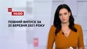 Выпуск ТСН.14:00 за 25 марта 2021 года