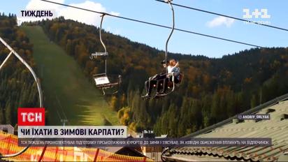 Новини тижня: як гірськолижні курорти готуються до зими та як карантин може вплинути на відпочинок