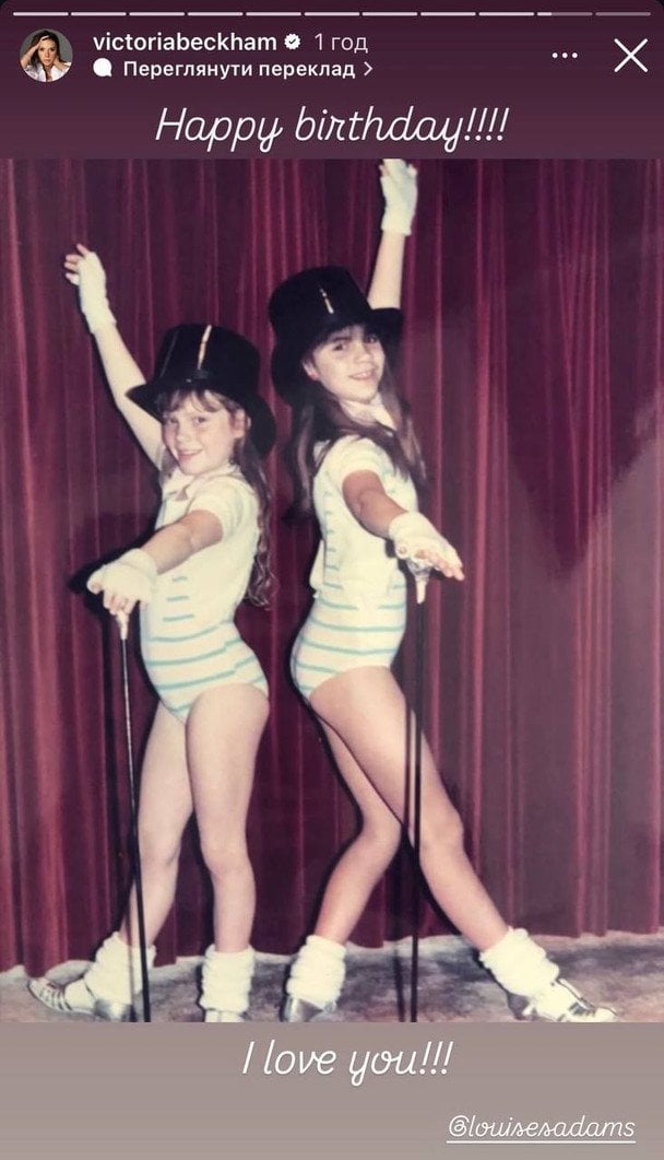 Вікторія Бекхем із сестрою Луїзою / © Instagram Вікторії Бекхем