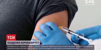 Компании "Pfizer" и "BioNTech" завершили испытания своей вакцины от коронавируса