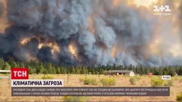 Новости мира: администрация Байдена хочет привлечь больше ресурсов для борьбы с изменениями климата