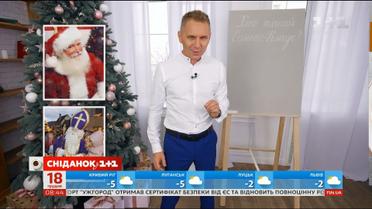 Що спільного у Санта-Клауса і Святого Миколая - експрес-урок української мови