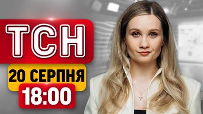 Удар по телеканалу в Києві! Доля винуватця ДТП й корупційний скандал | ТСН 18:00 новини 20 серпня