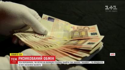 Рискованный обмен: просто ли купить валюту в официальном обменнике