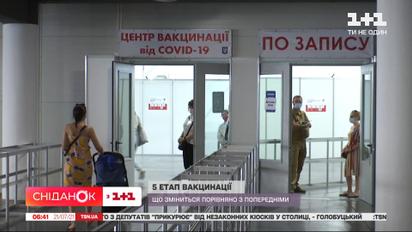 В Україні стартує п’ята хвиля вакцинації