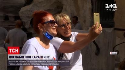 Новини світу: як полегшення карантину в Італії вплине на туризм