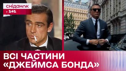 Все части Бондианы! Где посмотреть 26 фильмов франшизы «Джеймс Бонд» на украинском языке?