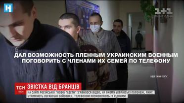 Сайт російської газети опублікував відео, як українським полоненим в "ЛНР" дозволили поговорити з рідними