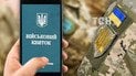 Чи відправлятимуть повістки у Резерв+