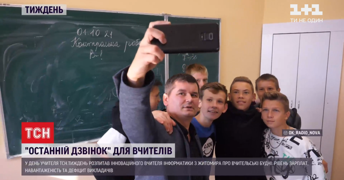Крейзі-вчитель: як завдяки шкільному педагогу-інноватору його учні працюють в IT-компанії