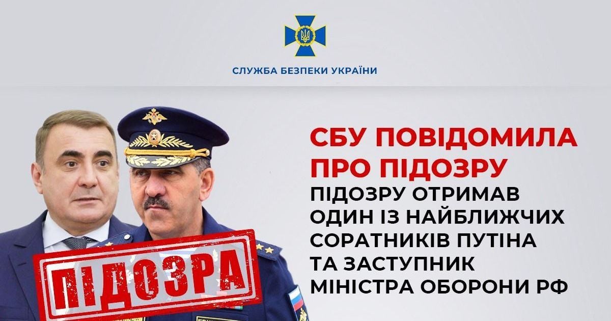 СБУ сообщила о подозрении ближайшему соратнику Путина: что об этом известно