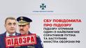 СБУ повідомила про підозру найближчому соратнику Путіна: що про це відомо