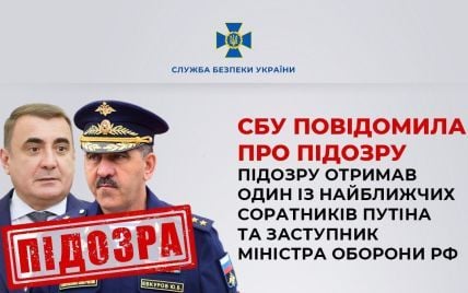 СБУ повідомила про підозру найближчому соратнику Путіна: що про це відомо qzeikkidzdiqzuhab