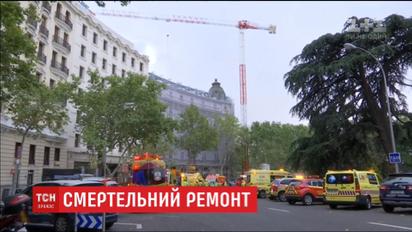 Під час реконструкції готелю Ritz в Мадриді загинула людина