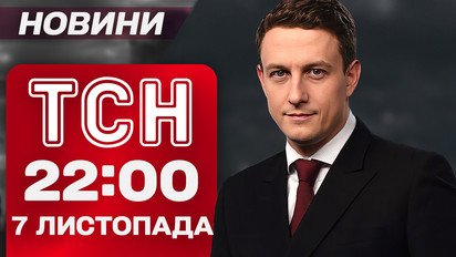 ТСН 22:00 новини 7 листопада. Візит Орбана до Трампа: що обговорювали?