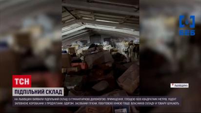 Огромный склад с подпольной гуманитаркой во Львовской области