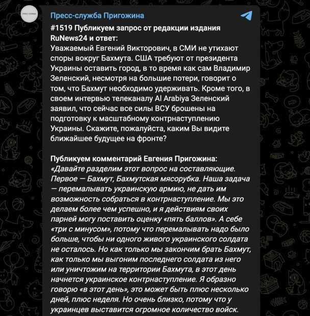 Скриншот ответа "Пресслужбы Пригожина" о контрнаступлении ВСУ / © телеграм-канал NEXTA Live