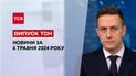 ТСН за 6 мая 2024 года | Полный выпуск новостей